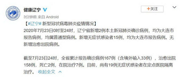 大连新增两例无症者(大连新增2例无症状病例)