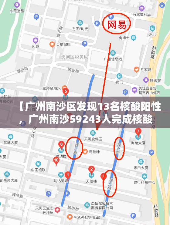 【广州南沙区发现13名核酸阳性，广州南沙59243人完成核酸检测】