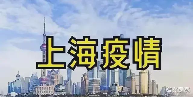 上海的疫情(上海的疫情最新情况今天) 上海的疫情(上海的疫情最新情况今天)