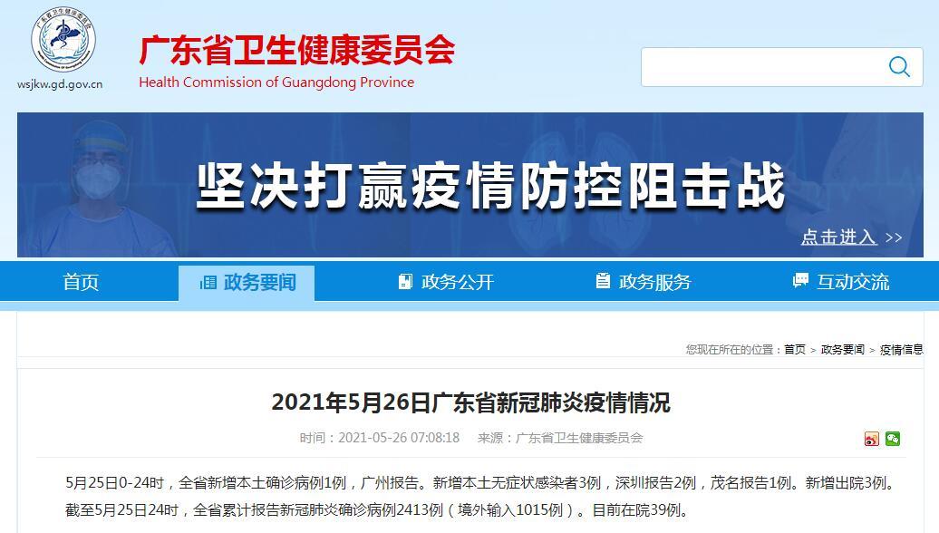 广东新增11本土确诊(广东新增本土确诊10例)