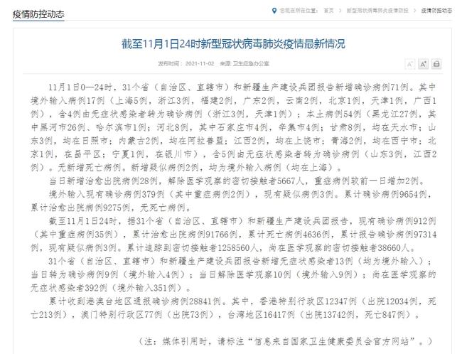 本土感染激增4省份连续3天超500例/本土病例31例