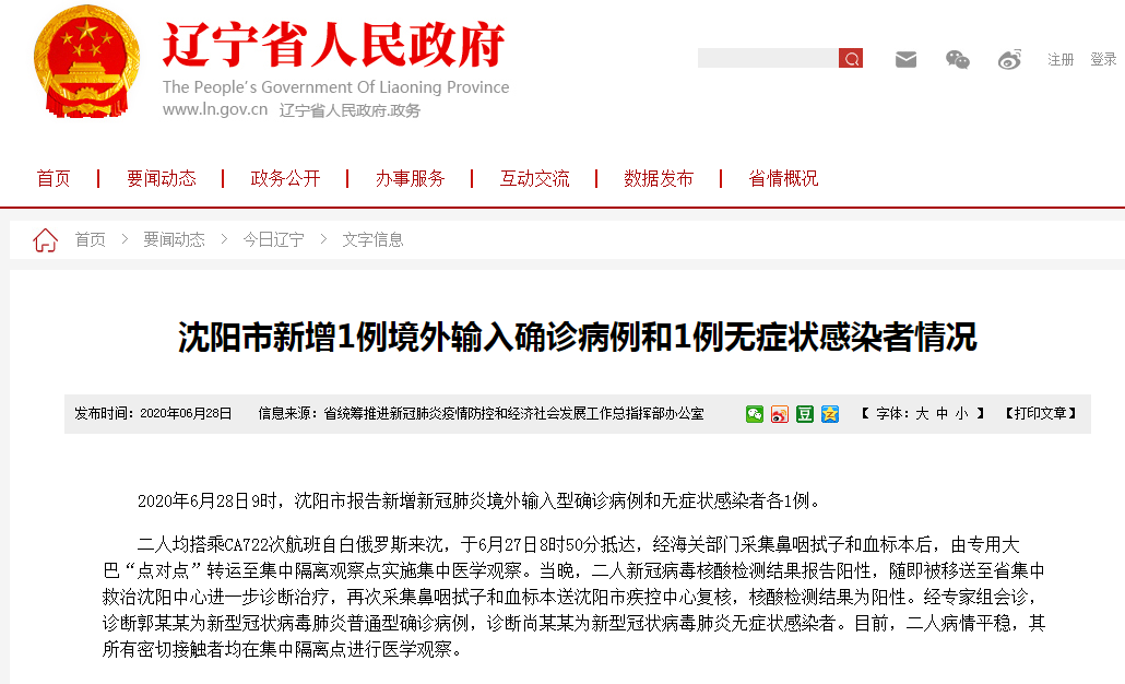 沈阳最新疫情又新增一例(沈阳最新疫情最新通报) 沈阳最新疫情又新增一例(沈阳最新疫情最新通报)