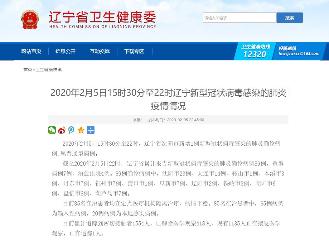 沈阳最新疫情又新增一例(沈阳最新疫情最新通报) 沈阳最新疫情又新增一例(沈阳最新疫情最新通报)