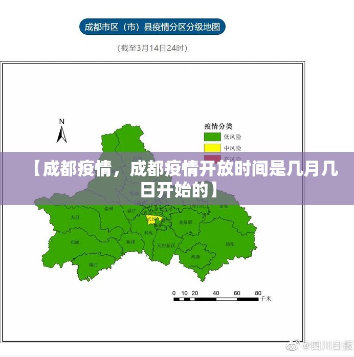 【成都疫情,成都疫情开放时间是几月几日开始的】 【成都疫情,成都疫情开放时间是几月几日开始的】