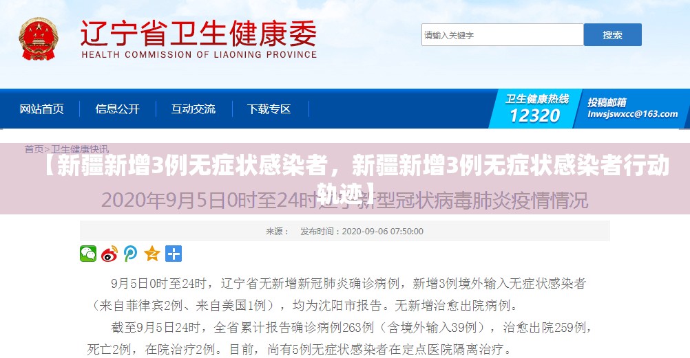 【新疆新增3例无症状感染者，新疆新增3例无症状感染者行动轨迹】