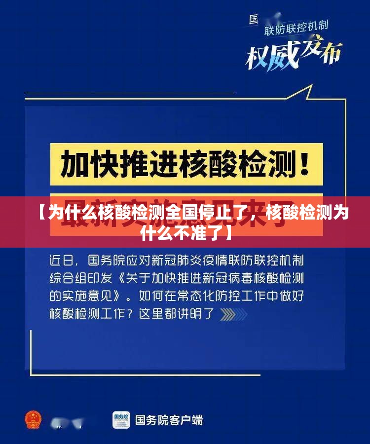 【为什么核酸检测全国停止了，核酸检测为什么不准了】