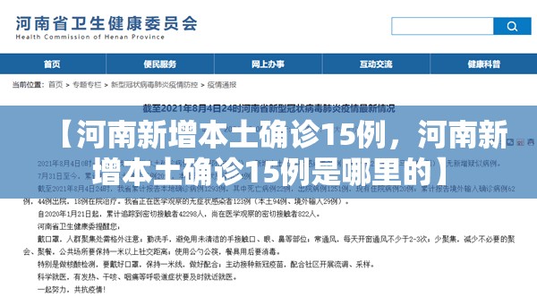 【河南新增本土确诊15例,河南新增本土确诊15例是哪里的】 【河南新增本土确诊15例,河南新增本土确诊15例是哪里的】