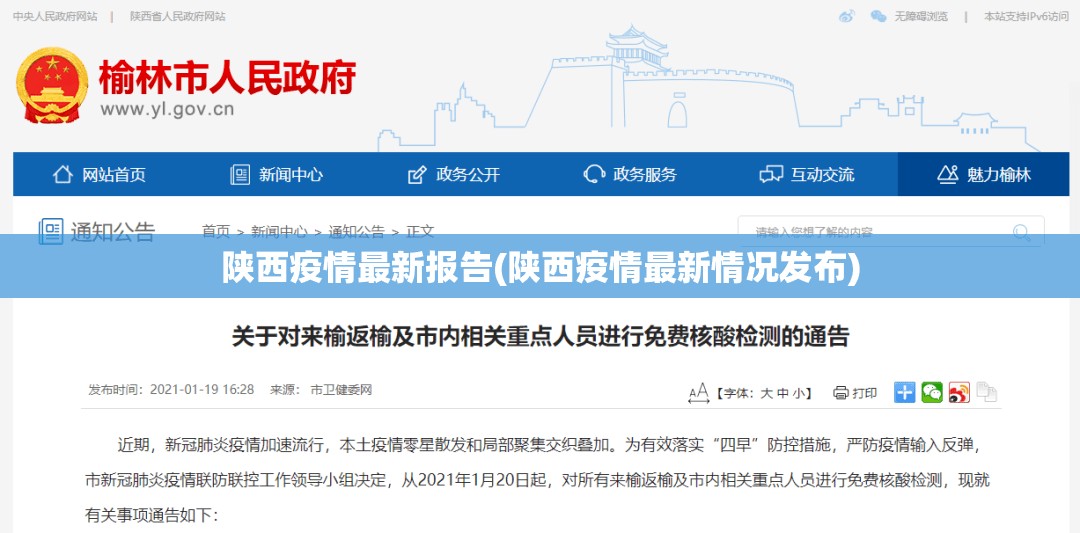 陕西疫情最新报告(陕西疫情最新情况发布)