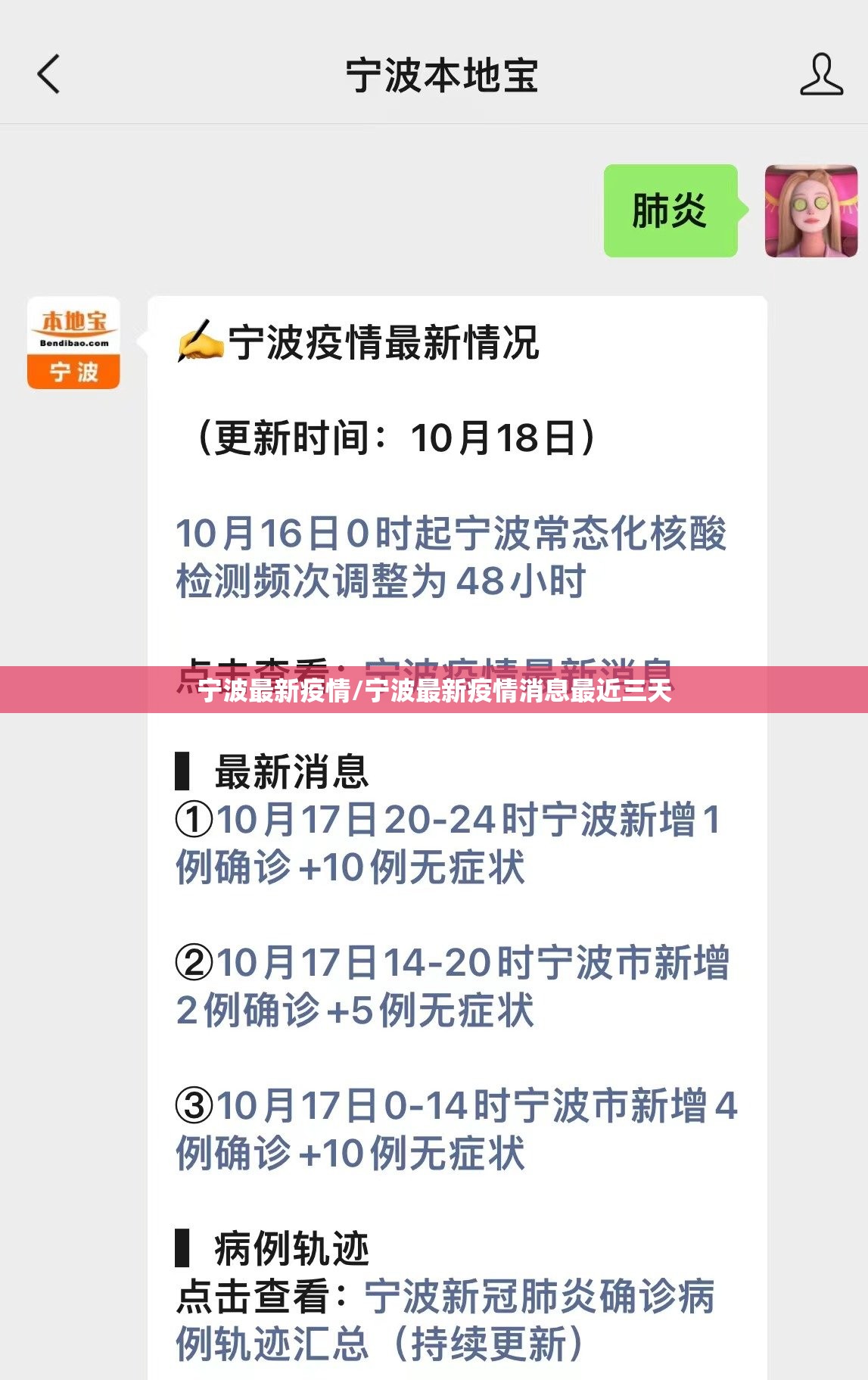 宁波最新疫情/宁波最新疫情消息最近三天