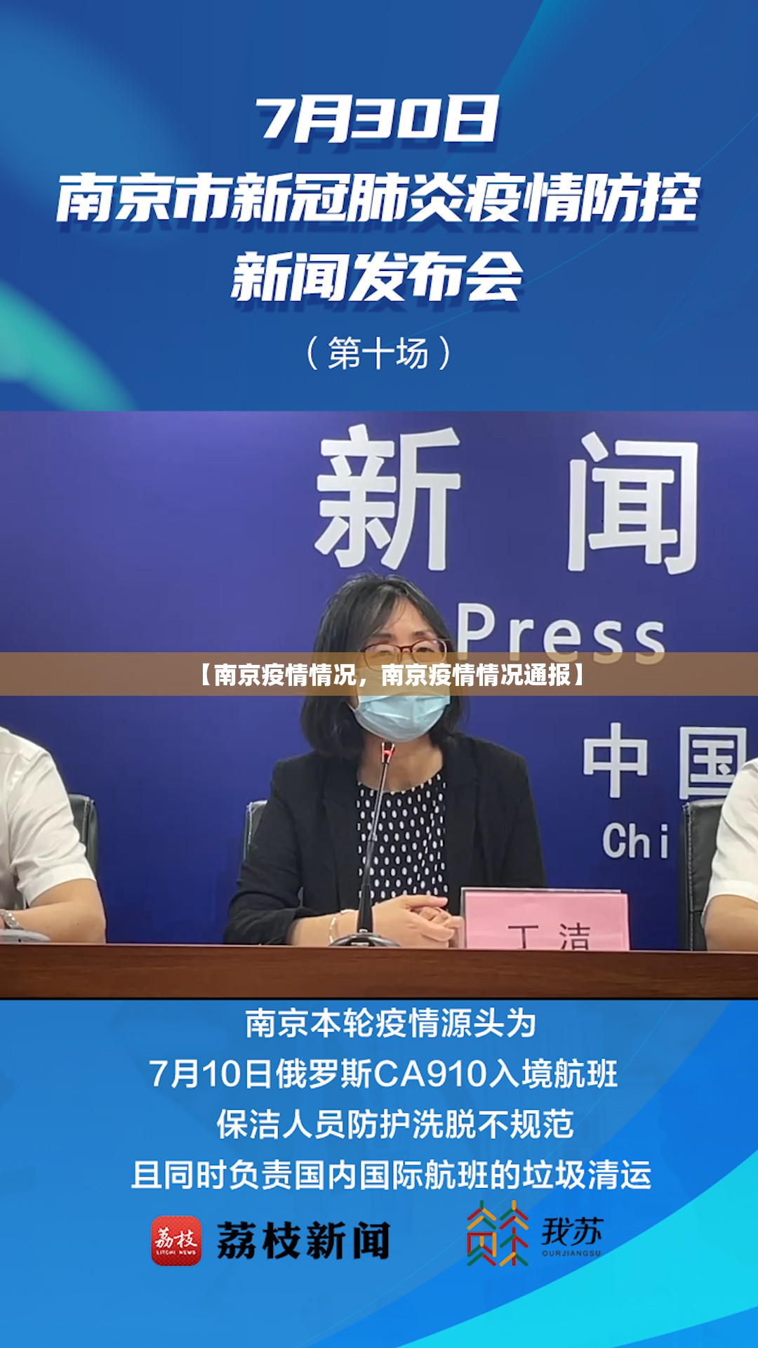 【南京疫情情况,南京疫情情况通报】 【南京疫情情况,南京疫情情况通报】