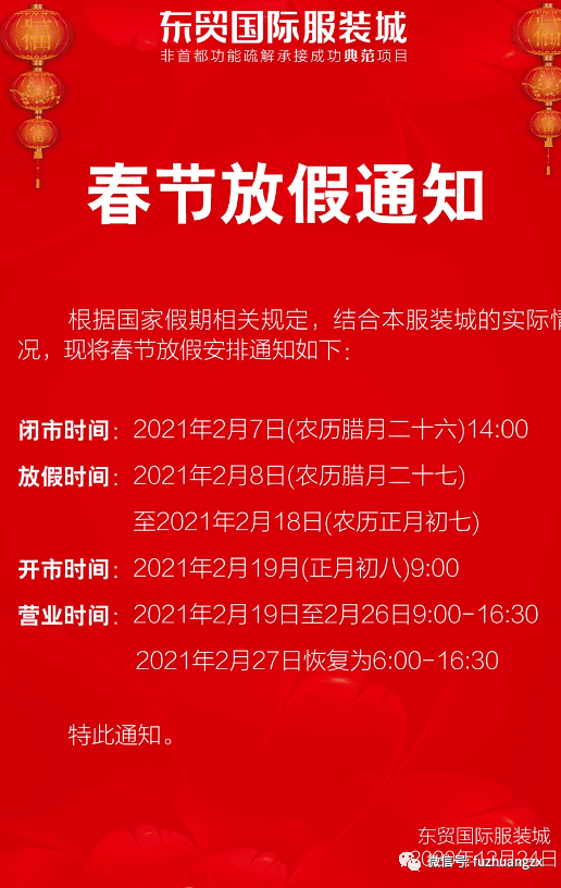 2021春节放假通知/2021春节放假通知朋友圈文案
