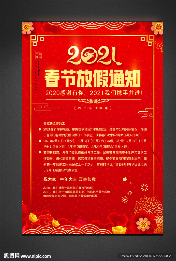 2021春节放假通知/2021春节放假通知朋友圈文案