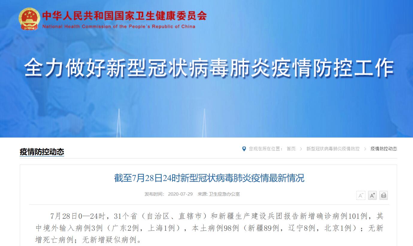 【31省新增确诊101例，31省新增确诊433例】