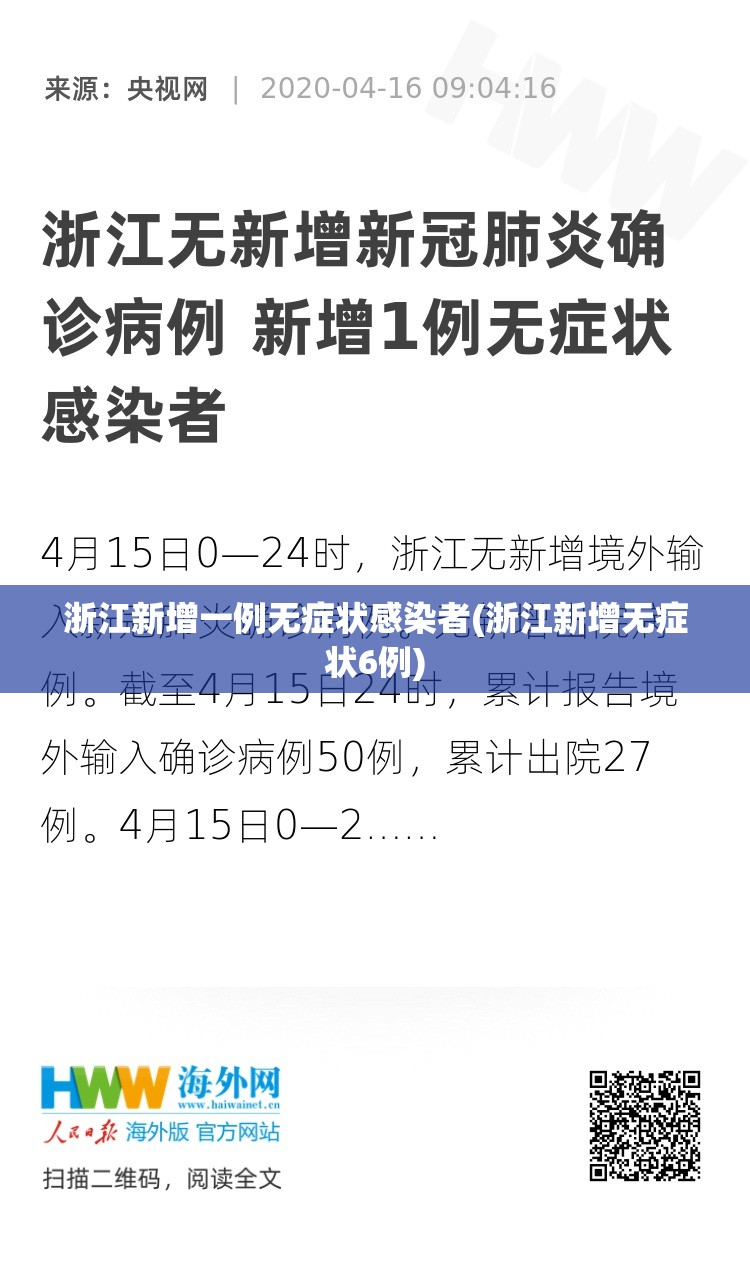 浙江新增一例无症状感染者(浙江新增无症状6例)