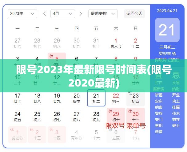 限号2023年最新限号时间表(限号2020最新) 限号2023年最新限号时间表(限号2020最新)
