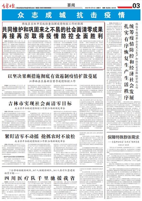 吉林省实现社会面清零/吉林市新的社会阶层 吉林省实现社会面清零/吉林市新的社会阶层