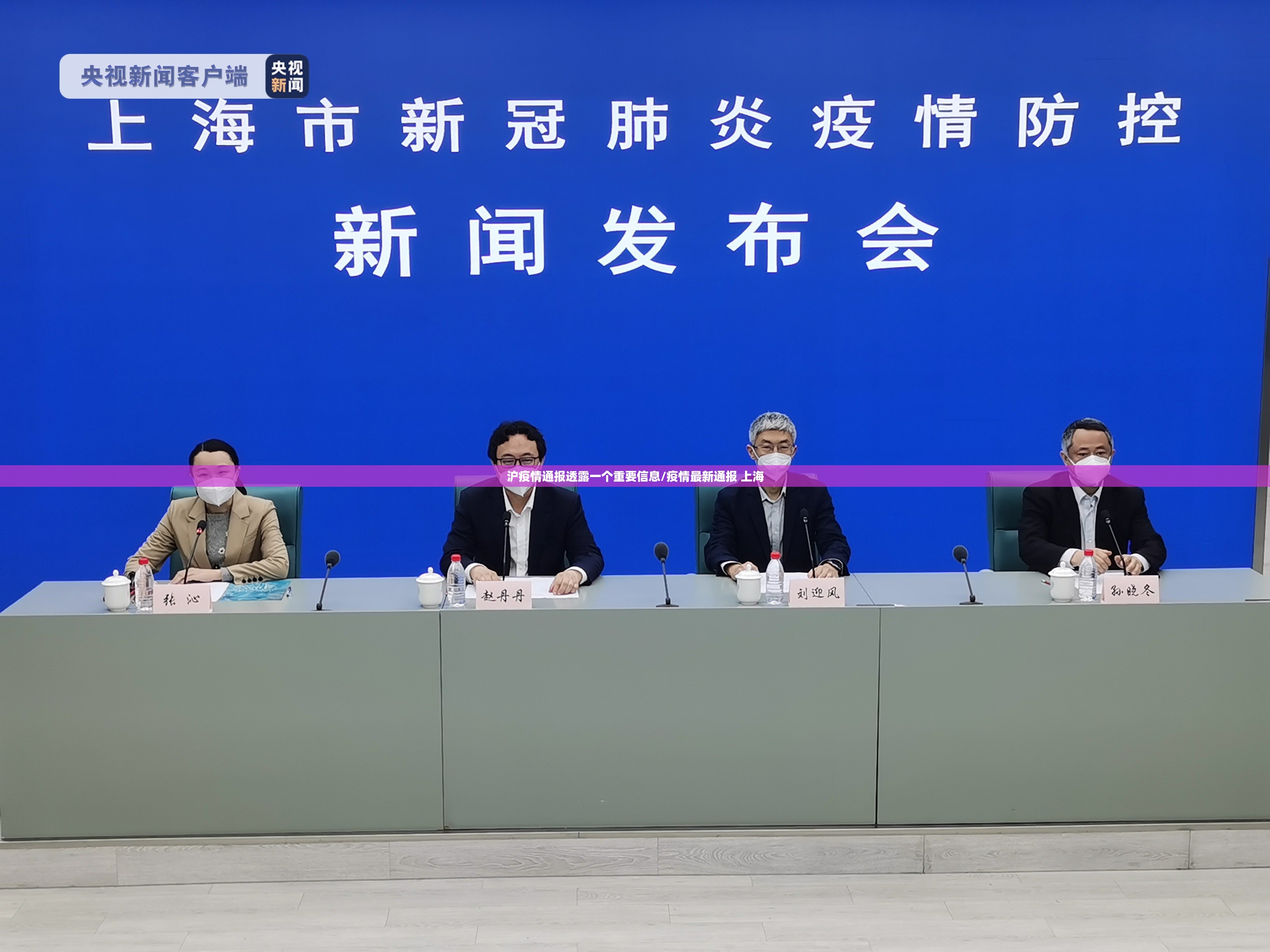 沪疫情通报透露一个重要信息/疫情最新通报 上海