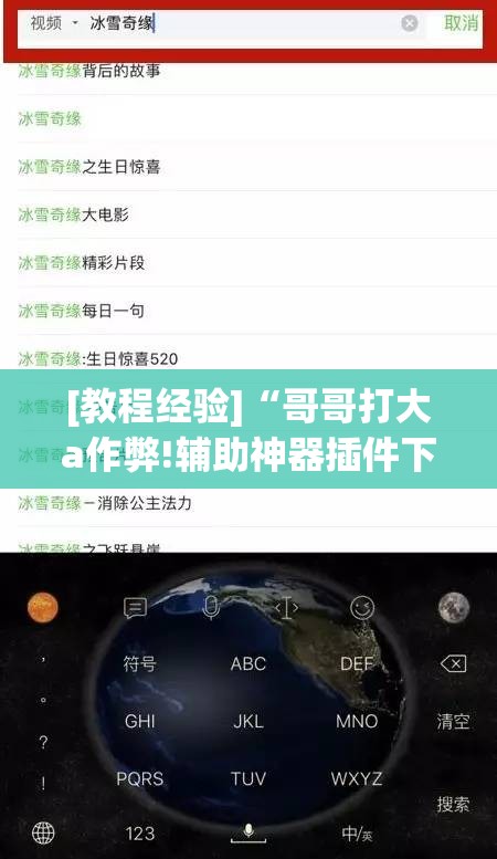[教程经验]“哥哥打大a作弊!辅助神器插件下载