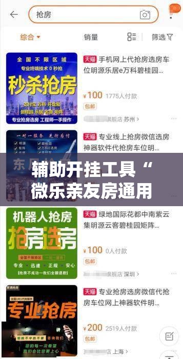 辅助开挂工具“微乐亲友房通用挂”掌握辅助功能必胜规则