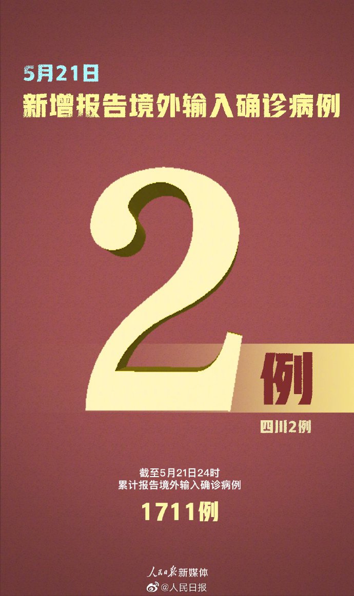 31省新增本土2例/31省新增本土病例4例