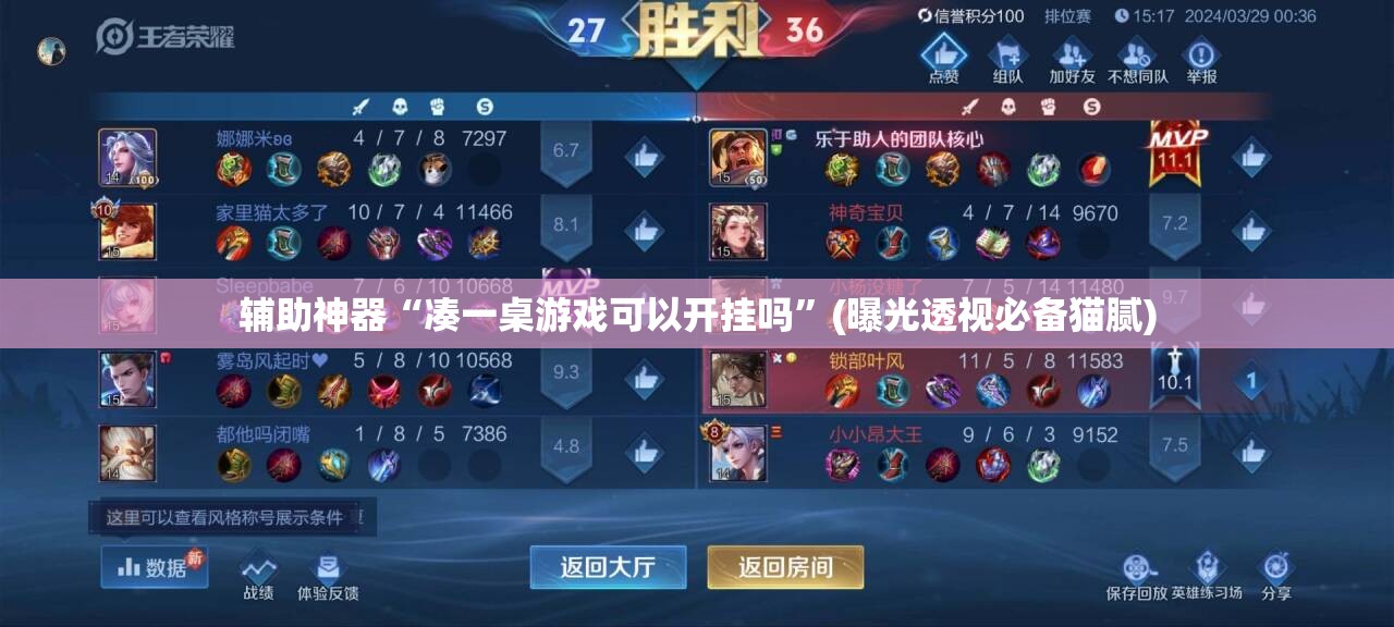 辅助神器“凑一桌游戏可以开挂吗”(曝光透视必备猫腻)