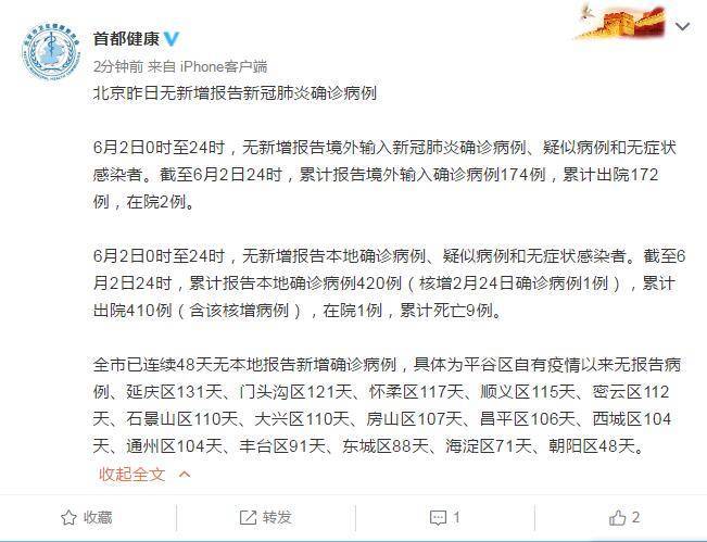 【北京通州新增确诊病例5例，北京通州发现一例新型肺炎】