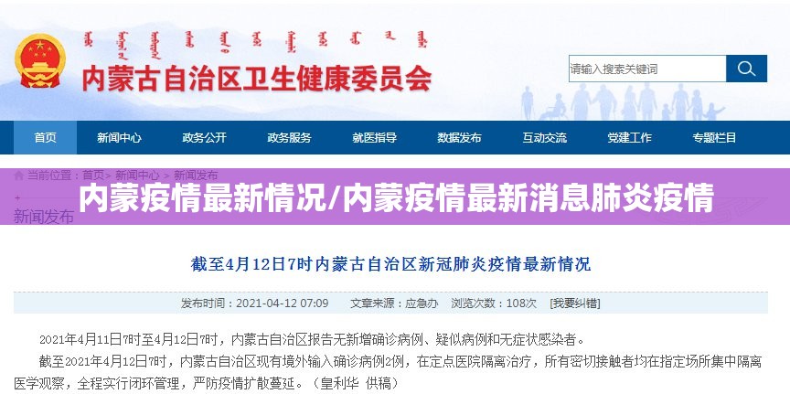 内蒙疫情最新情况/内蒙疫情最新消息肺炎疫情