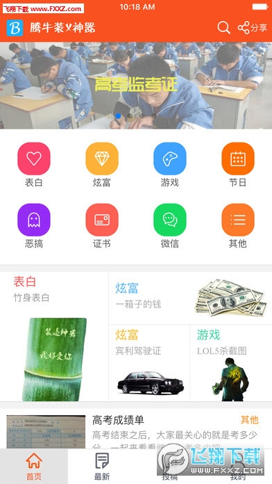 重磅来袭“微信牛牛外卦神器”通用版下载教程!