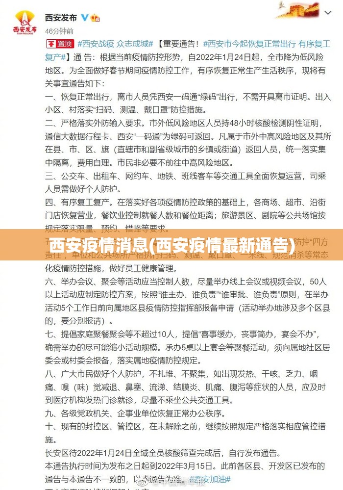 西安疫情消息(西安疫情最新通告)