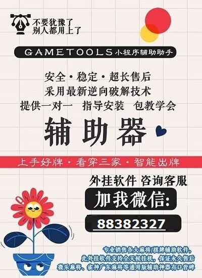 辅助神器“微乐陕西三代控制器”开挂(透视)辅助神器