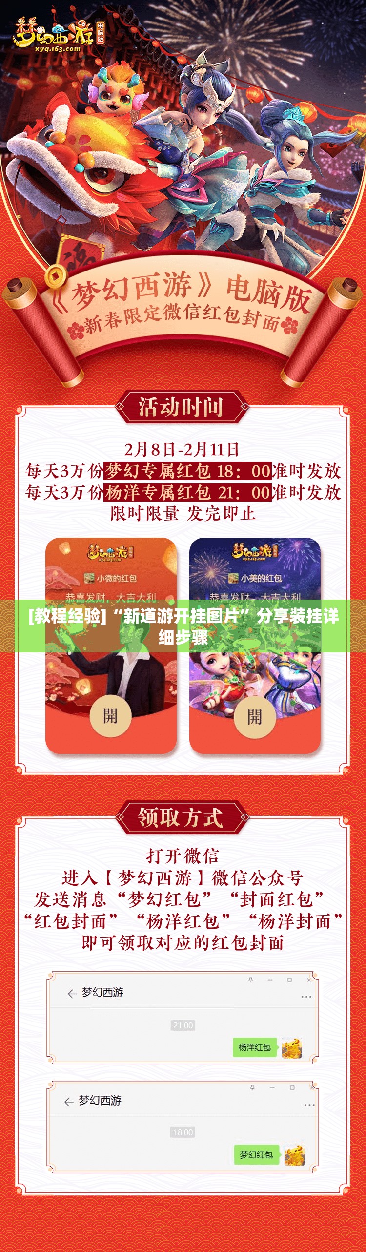 [教程经验]“新道游开挂图片”分享装挂详细步骤