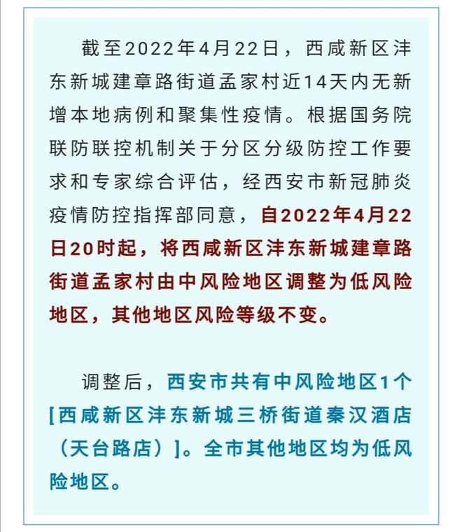 【西安全域均为低风险，西安算低风险】