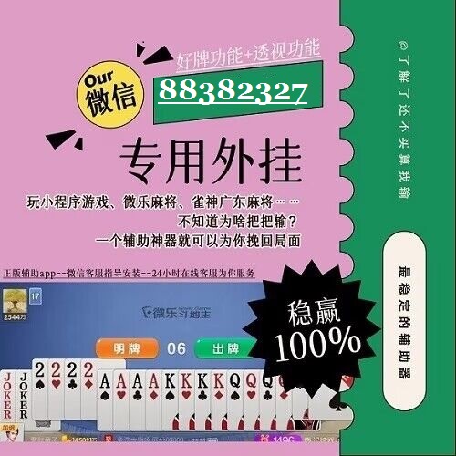 安装程序教程“微乐免费房间能开挂吗”分享装挂详细步骤