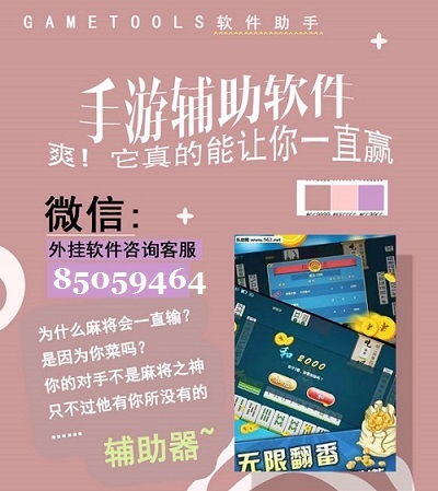 指定教程“微乐捉老麻子怎样免费开挂”(必胜开挂神器)