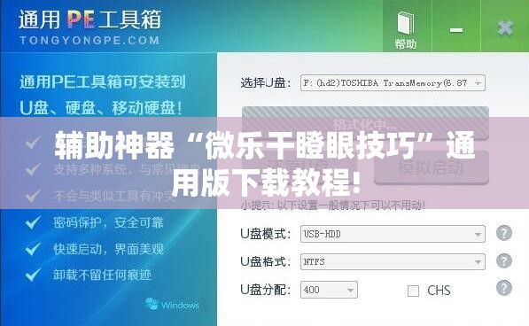 辅助神器“微乐干瞪眼技巧”通用版下载教程!