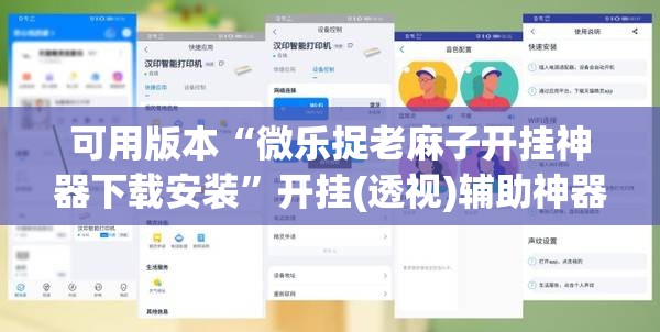 可用版本“微乐捉老麻子开挂神器下载安装”开挂(透视)辅助神器