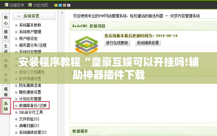 安装程序教程“皇豪互娱可以开挂吗!辅助神器插件下载