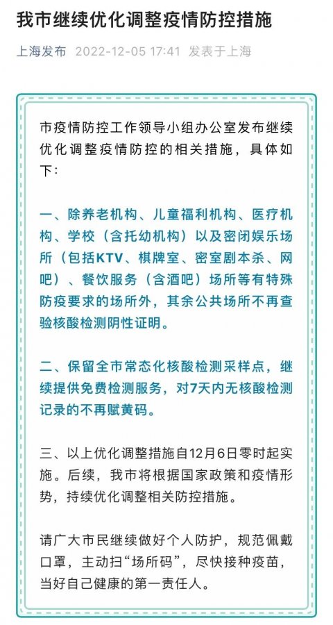 上海优化调整疫情防控措施(上海优化调整疫情防控措施最新)