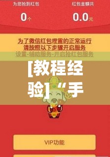[教程经验]“手机打牌怎么才能赢!辅助神器插件下载