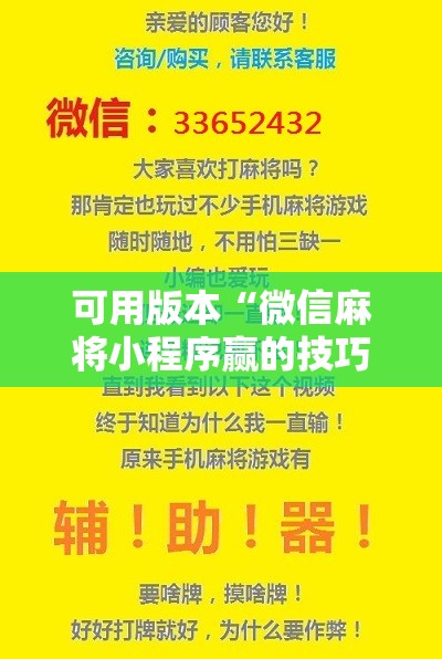 可用版本“微信麻将小程序赢的技巧”详细开挂玩法