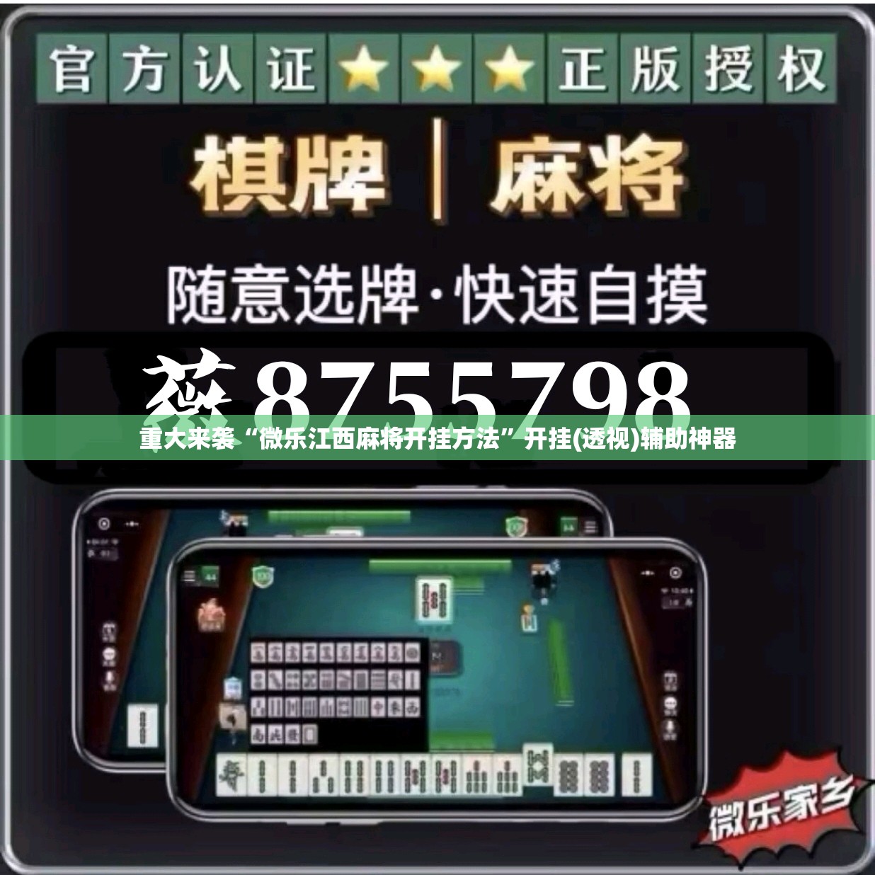 重大来袭“微乐江西麻将开挂方法”开挂(透视)辅助神器