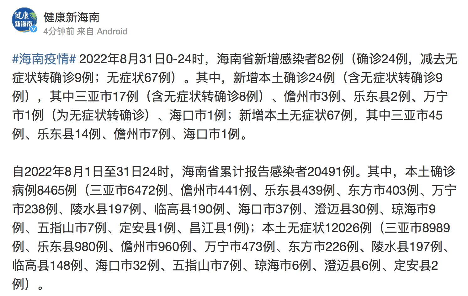 海南新增确诊病例494例/海南新增1例本土确诊病例