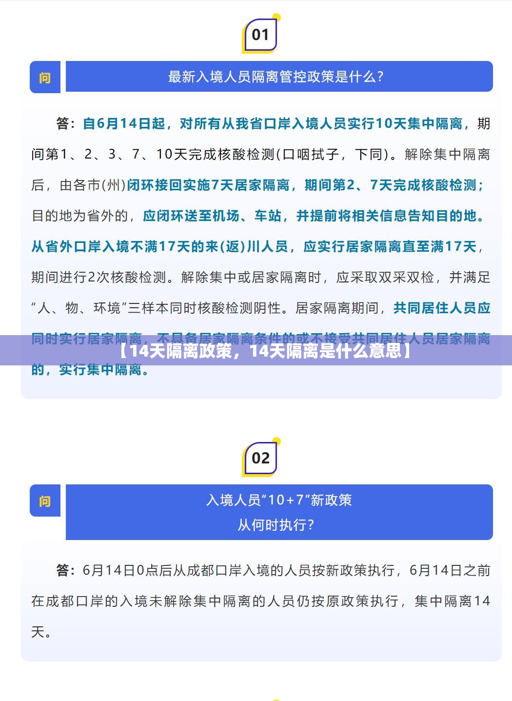 【14天隔离政策，14天隔离是什么意思】