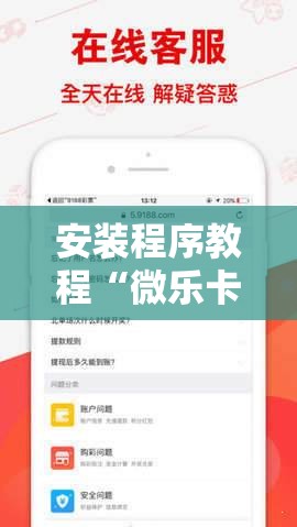 安装程序教程“微乐卡五星开挂神器下载”科技辅助神器手机版教程