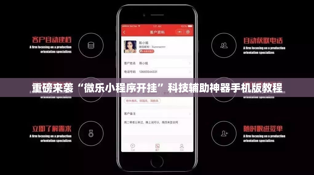 重磅来袭“微乐小程序开挂”科技辅助神器手机版教程