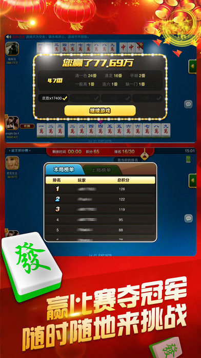 安装程序教程“雀神广东麻将免费开挂器下载”科技辅助神器手机版教程