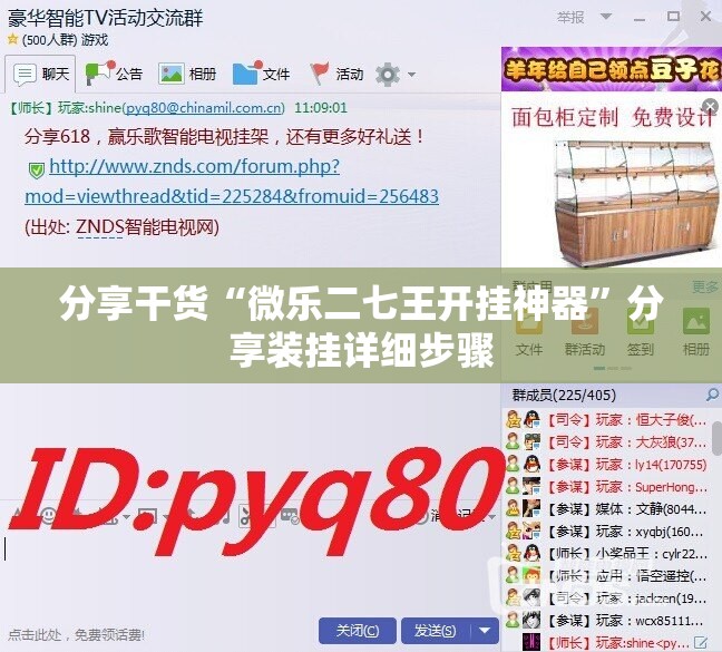 分享干货“微乐二七王开挂神器”分享装挂详细步骤