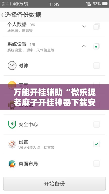 万能开挂辅助“微乐捉老麻子开挂神器下载安装”开挂详细安装教程