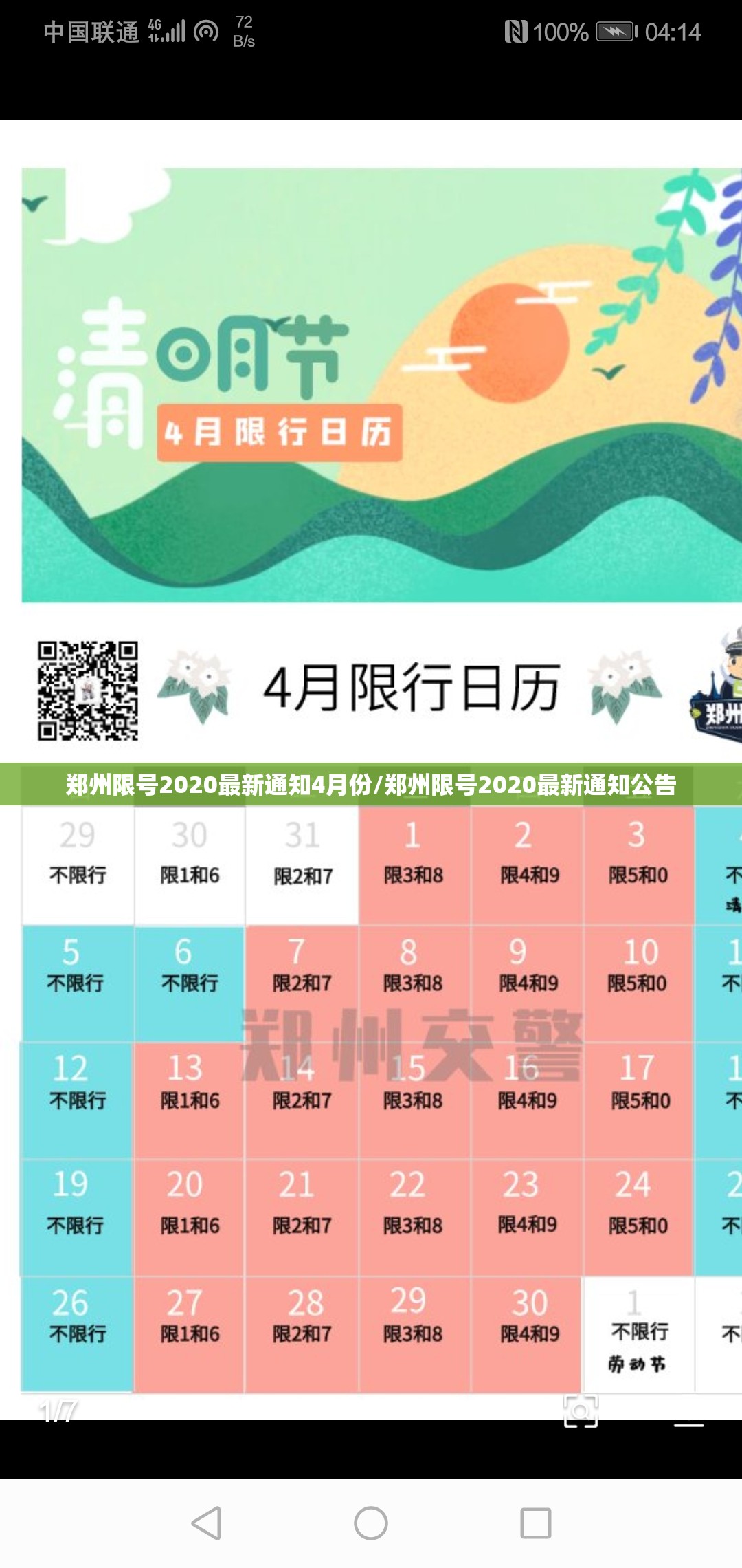 郑州限号2020最新通知4月份/郑州限号2020最新通知公告