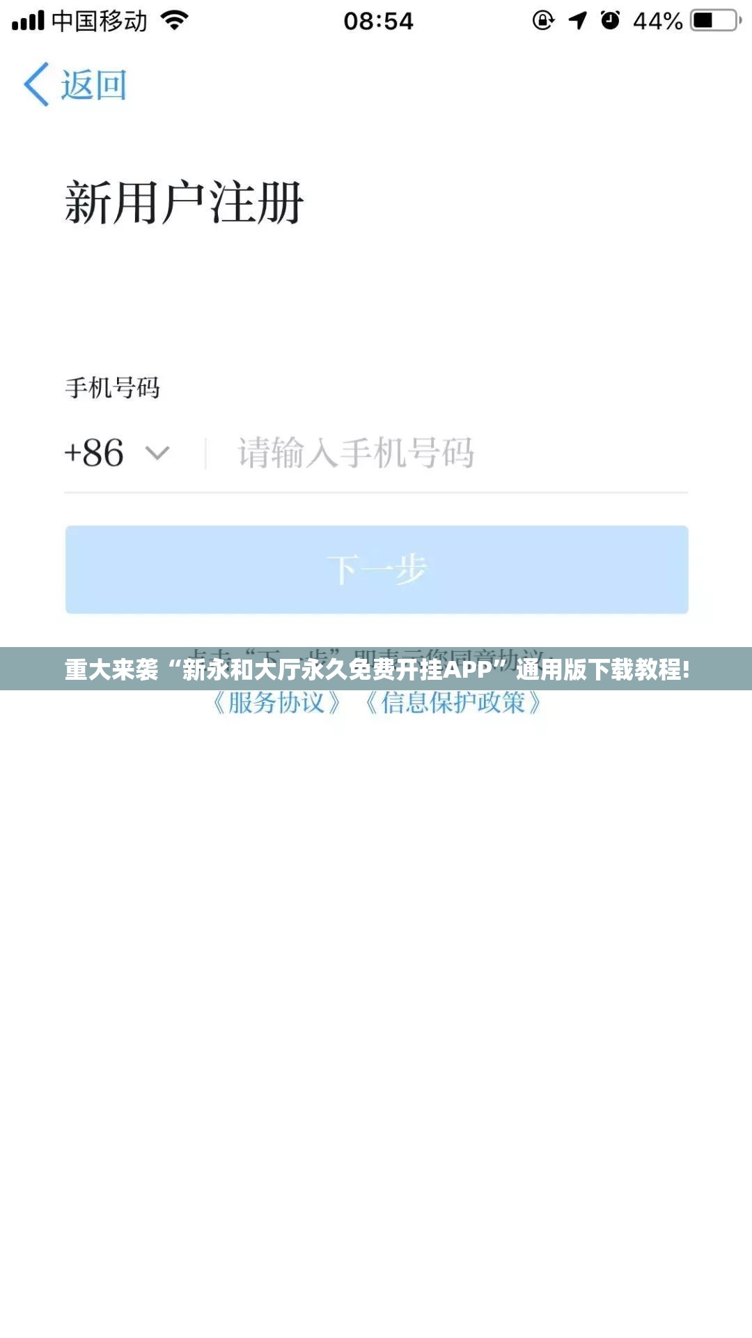 重大来袭“新永和大厅永久免费开挂APP”通用版下载教程!